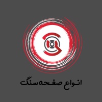 انواع صفحه سنگ